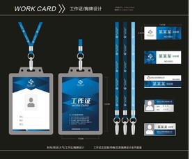 工作证  胸卡 胸牌