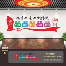 企业文化墙 企业文化