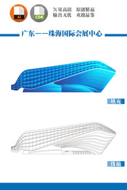 珠海国际会展中心