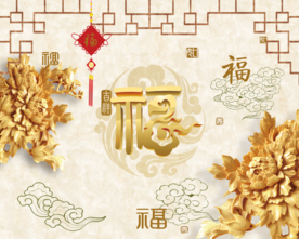中式福花背景装饰画