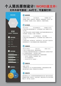 简历模板