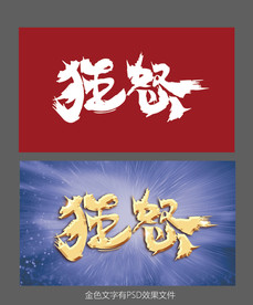 狂怒 文字效果