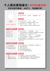 简历模板