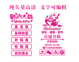 饭店玻璃门贴