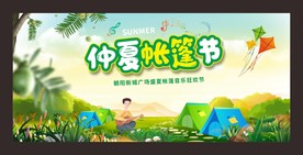 夏天夏令营清新绿色帐篷音乐节