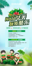 西瓜节展架