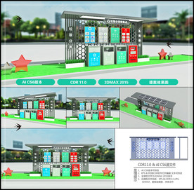 垃圾分类收集点