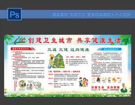 创建卫生城市