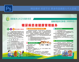 糖尿病患者健康管理服务