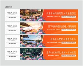 洋房花园生活配套围挡