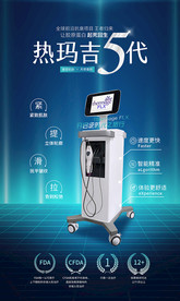热玛吉5代海报