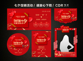 七夕 七夕情人节 七夕活动促销