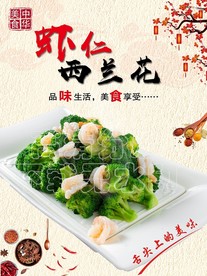 虾仁西兰花