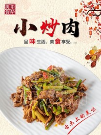 小炒肉