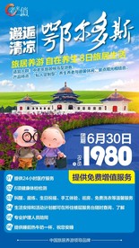 内蒙旅游