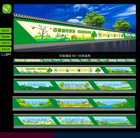 环保墙绘
