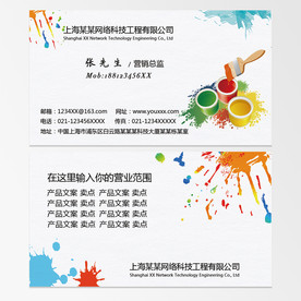 美术颜料油漆名片
