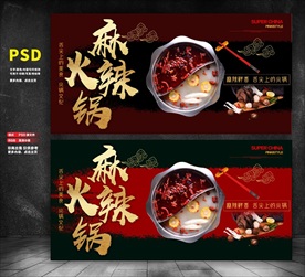 麻辣火锅