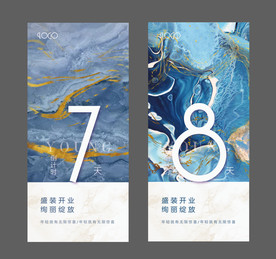倒计时海报
