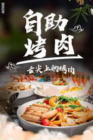 自助烤肉
