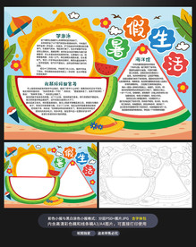 暑假生活暑假旅游小报手抄报