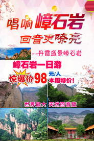 嶂石岩旅游海报