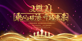 2021牛年企业年会舞台背景