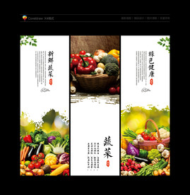 蔬菜 蔬菜海报