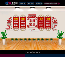 家风家训文化墙