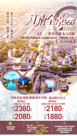 江南全景360°