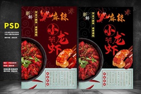 小龙虾海报