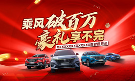 乘风破百万 豪礼享不完