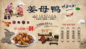 姜母鸭背景墙