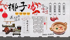 椰子鸡背景墙