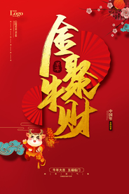 2021牛年新年海报