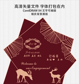 婚庆背景展板