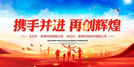 携手并进 再创辉煌