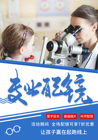 专业配镜 眼镜店