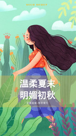 夏末初秋甜美插画风花路女孩