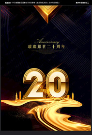 20周年