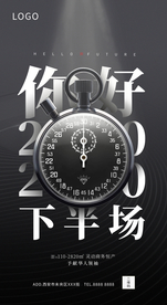 2020下半年海报