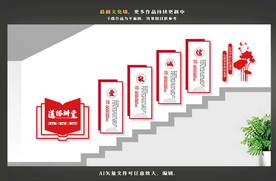 楼道校园文化墙