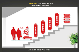 楼道养老院文化墙