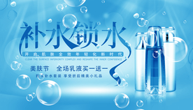 补水锁水 护肤品