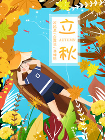 立秋插画手绘树叶小船男孩海报
