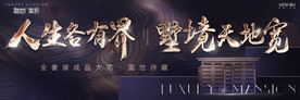 豪宅户外 豪宅地产