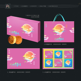 月饼包装 月饼礼盒