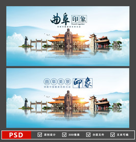 曲阜