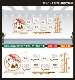 关爱老人 孝老文化