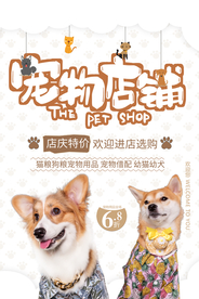 宠物店铺
